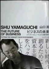 ビジネスの未来 エコノミーにヒューマニティを取り戻す★山口周
