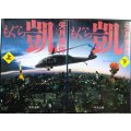 もぐら 凱 上下巻★矢月秀作★中公文庫