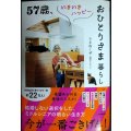 57歳、いきいきハッピーおひとりさま暮らし★りさねーぜ(酒井りさこ)