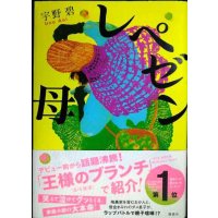 レペゼン母★宇野碧