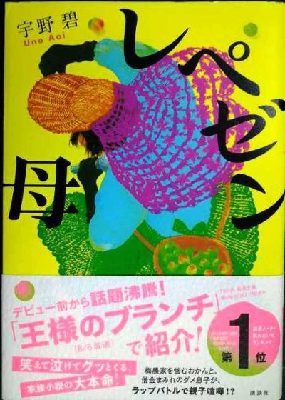 画像1: レペゼン母★宇野碧