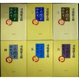 この国のかたち 全6巻★司馬遼太郎★文春文庫