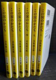 画像2: この国のかたち 全6巻★司馬遼太郎★文春文庫 (2)