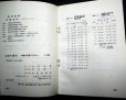 画像2: 北限の稲作 冷害は克復できるか★島崎佳郎★昭和43年発行 (2)