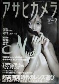 アサヒカメラ　2012年7月号★表紙:葵つかさ/特集:NUDE 沢渡朔 ハナブサ・リュウ ZIGEN アントワーヌ・プーペル/超高画素時代のレンズ選び