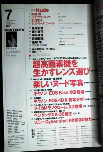 画像2: アサヒカメラ　2012年7月号★表紙:葵つかさ/特集:NUDE 沢渡朔 ハナブサ・リュウ ZIGEN アントワーヌ・プーペル/超高画素時代のレンズ選び