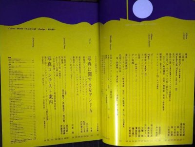 画像2: 日本カメラ　1972年10月号★表紙:深田ミミ/秋山庄太郎 堀内初太郎 藤井秀喜