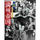 図説 満州帝国★太平洋戦争研究会