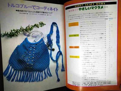 画像2: やさしいマクラメ 鈴木陽子作品集★ホビークラフトシリーズ★1979年