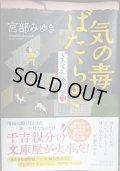 気の毒ばたらき きたきた捕物帖（三）★宮部みゆき