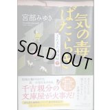 気の毒ばたらき きたきた捕物帖（三）★宮部みゆき