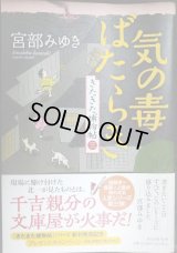 気の毒ばたらき きたきた捕物帖（三）★宮部みゆき