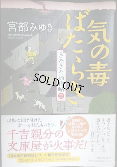 画像1: 気の毒ばたらき きたきた捕物帖（三）★宮部みゆき