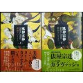 風神雷神 Juppiter, Aeolus 上下巻★原田マハ
