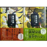 風神雷神 Juppiter, Aeolus 上下巻★原田マハ