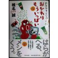 おなかがすいたハラペコだ。2　おかわりもういっぱい★椎名誠