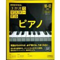 NHKテキスト 3か月でマスターする ピアノ 2024年10-12月★本田聖嗣