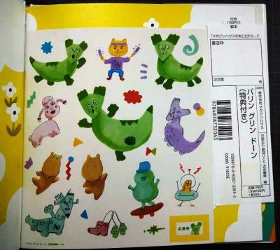 画像3: パリン グリン ドーン★中居正広 劇団ひとり 古市憲寿★特典シール付き