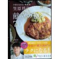 笠原将弘の献立の極み70★笠原将弘★別冊ESSE エッセ