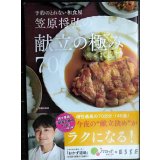 笠原将弘の献立の極み70★笠原将弘★別冊ESSE エッセ