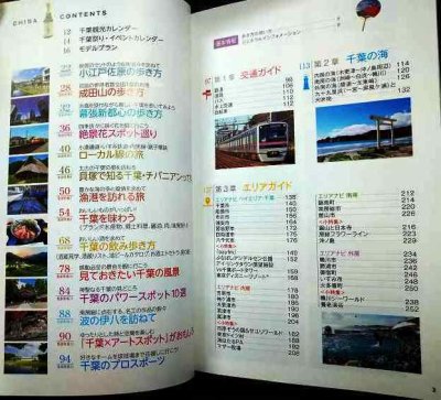 画像3: 地球の歩き方 千葉 2023〜2024★別冊マップ付き