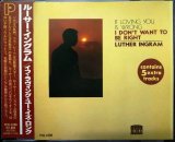 CD★イフ・ラヴィング・ユー・イズ・ロング★ルーサー・イングラム Luther Ingram/If Loving You Is Wrong I Don't Want To Be Right