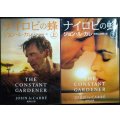 ナイロビの蜂 上下巻★ジョン・ル・カレ★集英社文庫