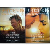 ナイロビの蜂 上下巻★ジョン・ル・カレ★集英社文庫