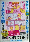 ズボラの神が嫁にストレッチを教えたらスリムレベル99になった件★深井裕樹 せるこ安藤