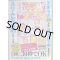 ズボラの神が嫁にストレッチを教えたらスリムレベル99になった件★深井裕樹 せるこ安藤