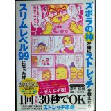 ズボラの神が嫁にストレッチを教えたらスリムレベル99になった件★深井裕樹 せるこ安藤