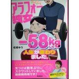 アラフォー独女、-58kgして人生が変わりました。★松坂ゆう