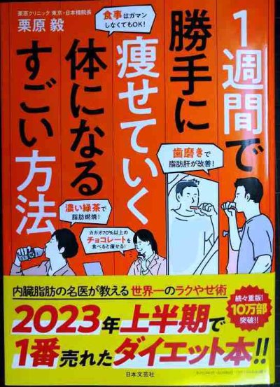 画像1: １週間で勝手に痩せていく体になるすごい方法★栗原毅