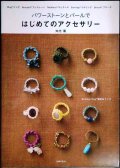 パワーストーンとパールで はじめてのアクセサリー★知光薫