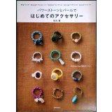 パワーストーンとパールで はじめてのアクセサリー★知光薫