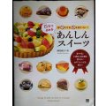 卵も牛乳も使わない! 15分で作れるあんしんスイーツ★岡村淑子