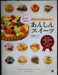 卵も牛乳も使わない! 15分で作れるあんしんスイーツ★岡村淑子