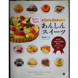 卵も牛乳も使わない! 15分で作れるあんしんスイーツ★岡村淑子