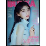 BUBKA ブブカ 2025年7月号★矢田萌華・上村亜柚香・熊崎晴香・佐藤綺星×八木愛月×伊藤百花★特大両面ポスター付