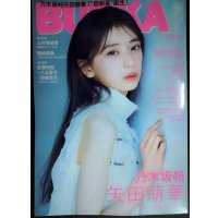 BUBKA ブブカ 2025年7月号★矢田萌華・上村亜柚香・熊崎晴香・佐藤綺星×八木愛月×伊藤百花★特大両面ポスター付