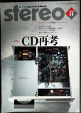 画像1: stereo ステレオ 2022年11月号★特集:CD再考/CDメディアの進化・歴代CDプレイヤー (1)