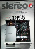 stereo ステレオ 2022年11月号★特集:CD再考/CDメディアの進化・歴代CDプレイヤー