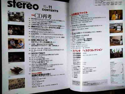 画像2: stereo ステレオ 2022年11月号★特集:CD再考/CDメディアの進化・歴代CDプレイヤー