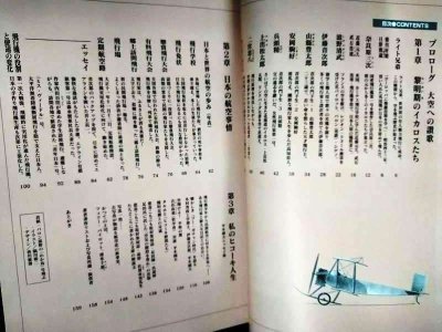 画像2: すばらしき飛行機時代 20世紀ヒコーキ・グラフィティ★平木國夫