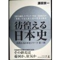 彷徨える日本史 皇国主義者、スプリンター作家三島由紀夫が「葉隠」で見た武士道の世界と陥穽★源田京一
