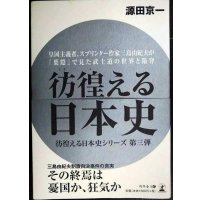 彷徨える日本史 皇国主義者、スプリンター作家三島由紀夫が「葉隠」で見た武士道の世界と陥穽★源田京一