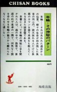 画像2: 年輪の証明 1000年の歴史を解明する★高橋宏明 (2)