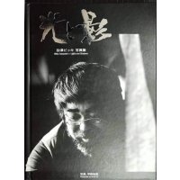 写真集 砂澤ビッキ 光と影★写真:甲斐敬章★サイン本