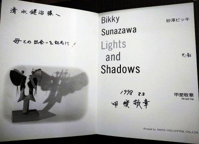 画像3: 写真集 砂澤ビッキ 光と影★写真:甲斐敬章★サイン本