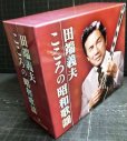 画像1: 5CD-BOX★田端義夫 こころの昭和歌謡 (1)